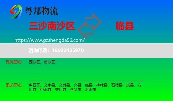南沙区到临县物流专线