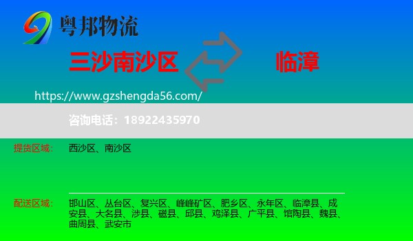 南沙区到临漳县物流专线