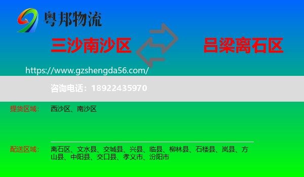 南沙区到离石区物流专线