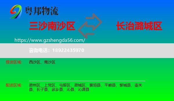 南沙区到潞城区物流专线