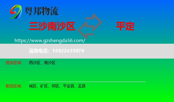 南沙区到平定县物流专线