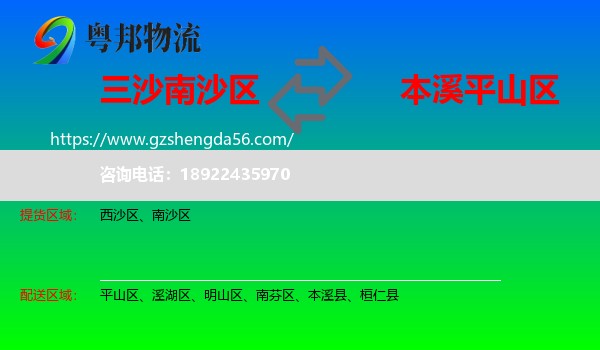 南沙区到平山区物流专线