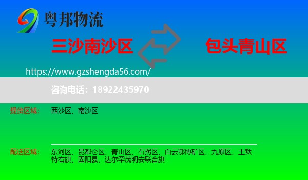 南沙区到青山区物流专线
