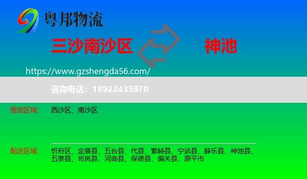 南沙区到神池县物流专线