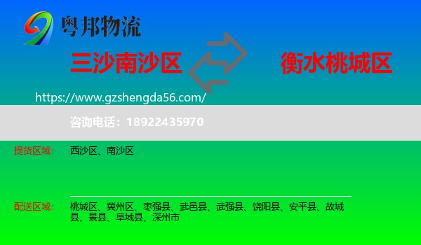 南沙区到桃城区物流专线