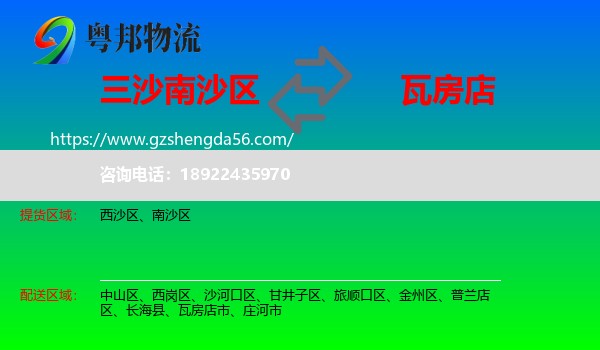 南沙区到瓦房店市物流专线