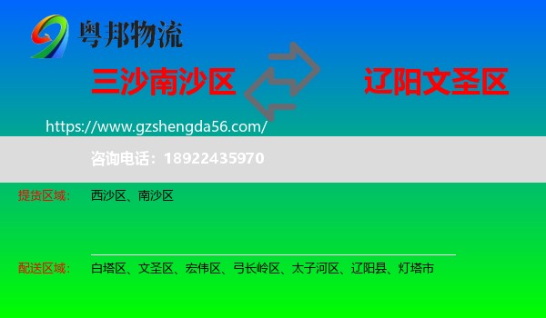 南沙区到文圣区物流专线