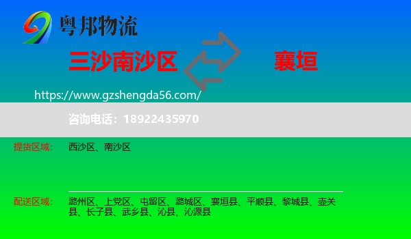 南沙区到襄垣县物流专线