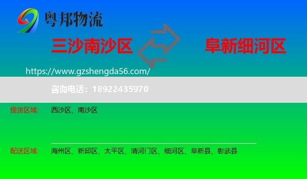 南沙区到细河区物流专线