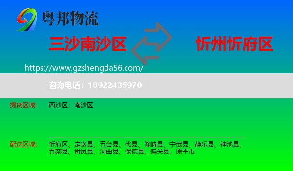 南沙区到忻府区物流专线