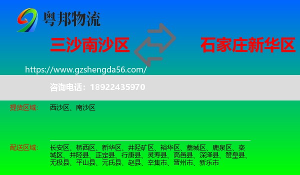 南沙区到新华区物流专线