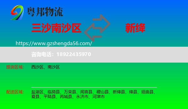 南沙区到新绛县物流专线