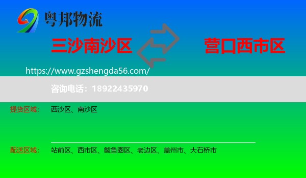 南沙区到西市区物流专线