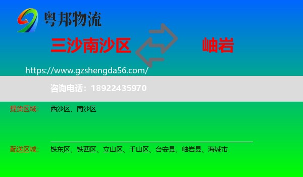 南沙区到岫岩县物流专线