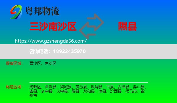 南沙区到隰县物流专线