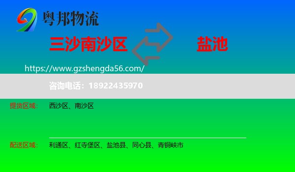 南沙区到盐池县物流专线