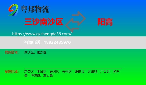 南沙区到阳高县物流专线