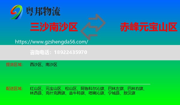 南沙区到元宝山区物流专线