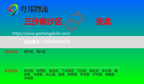 南沙区到张北县物流专线