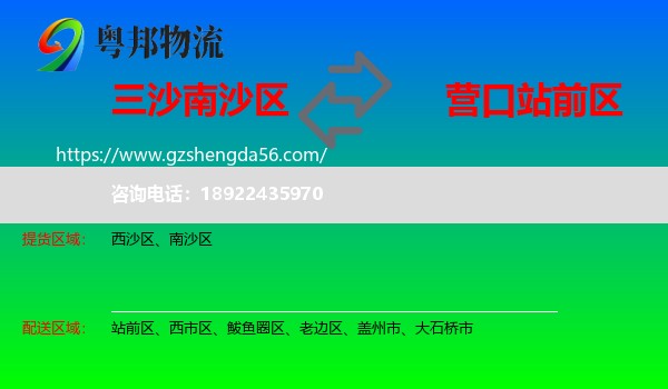 南沙区到站前区物流专线