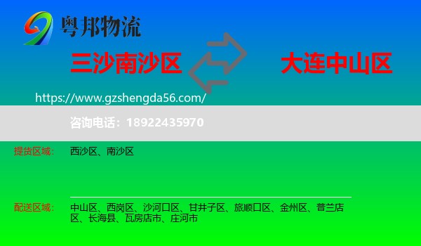 南沙区到中山区物流专线