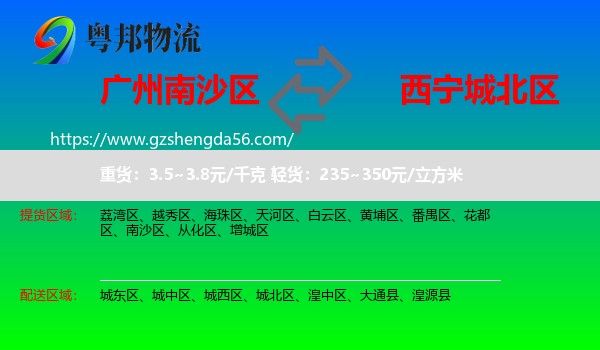 南沙区到城北区物流专线