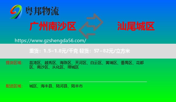 南沙区到城区物流专线