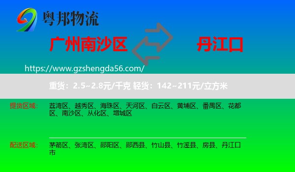 南沙区到丹江口市物流专线