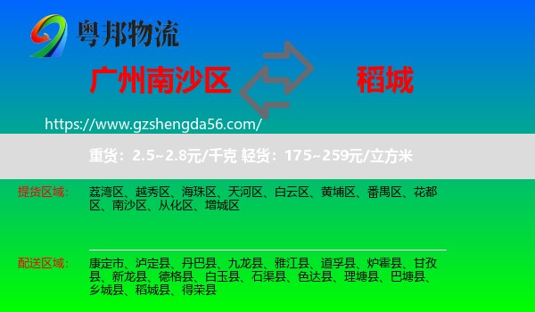 南沙区到稻城县物流专线