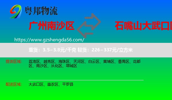南沙区到大武口区物流专线