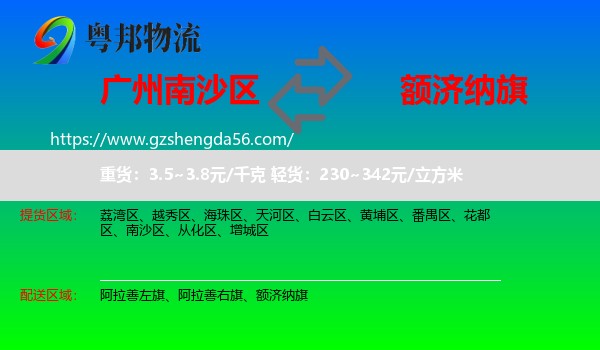 南沙区到额济纳旗物流专线