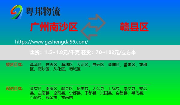 南沙区到赣县区物流专线