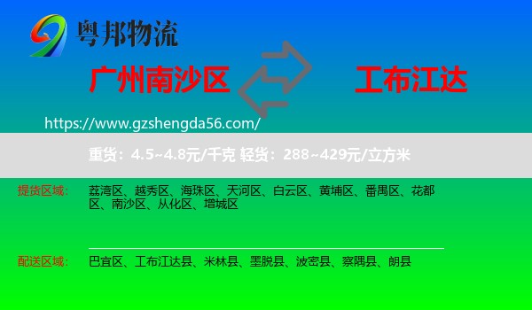 南沙区到工布江达县物流专线