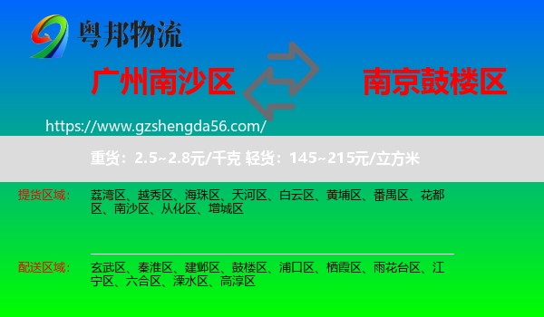 南沙区到鼓楼区物流专线