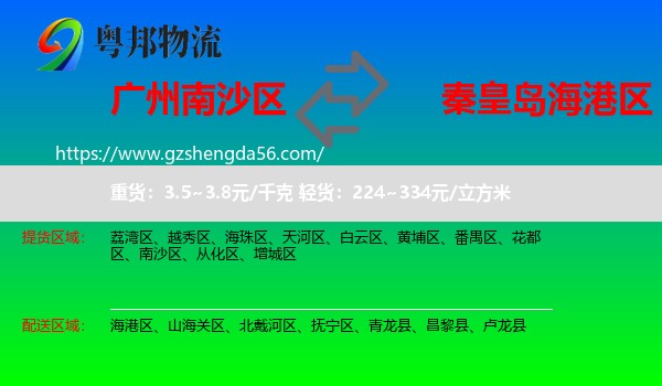 南沙区到海港区物流专线