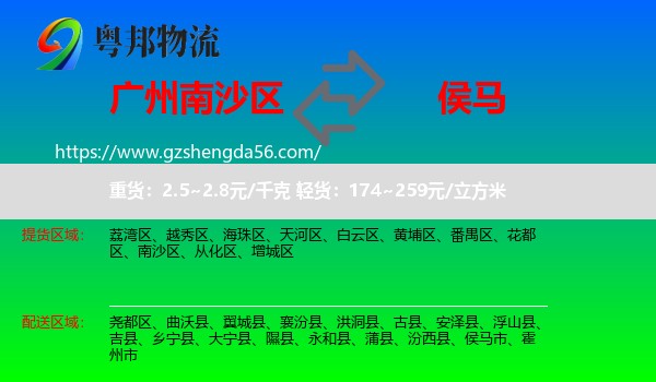 南沙区到侯马市物流专线