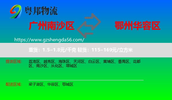 南沙区到华容区物流专线