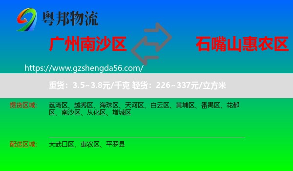 南沙区到惠农区物流专线