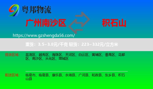 南沙区到积石山县物流专线