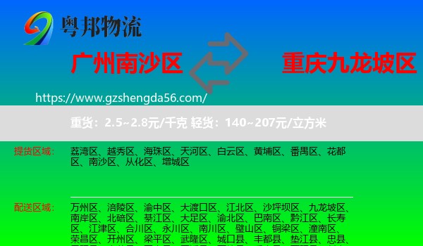 南沙区到九龙坡区物流专线