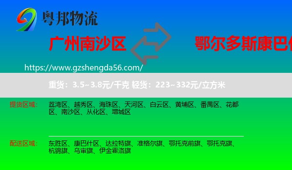 南沙区到康巴什区物流专线