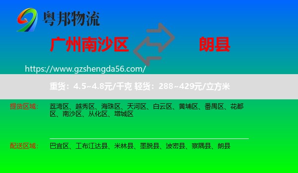 南沙区到朗县物流专线