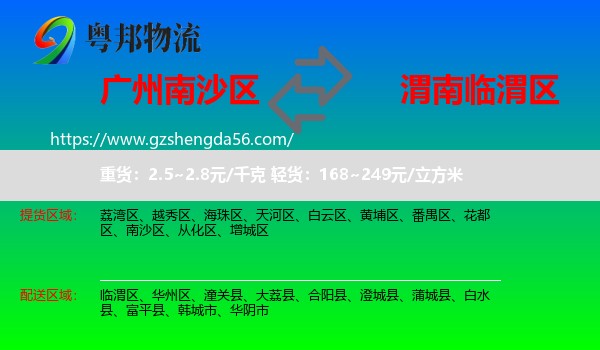 南沙区到临渭区物流专线