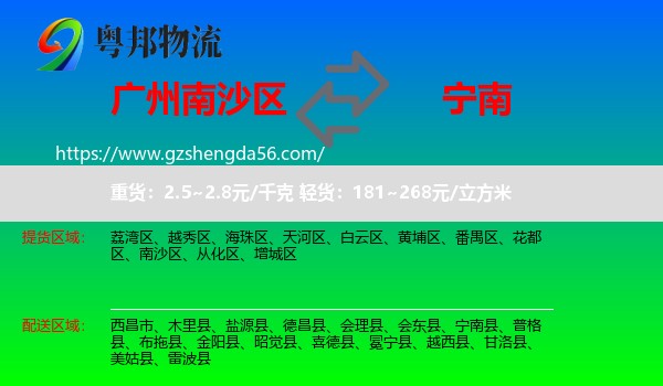 南沙区到宁南县物流专线