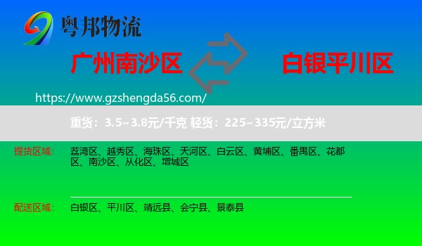 南沙区到平川区物流专线