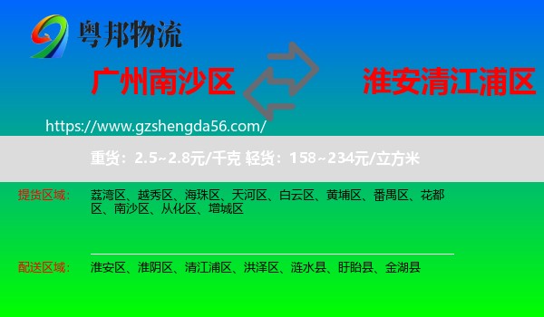南沙区到清江浦区物流专线