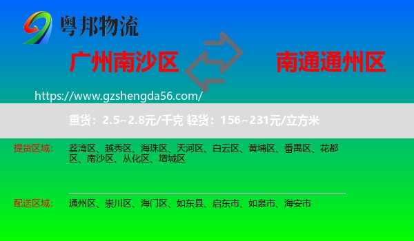 南沙区到通州区物流专线