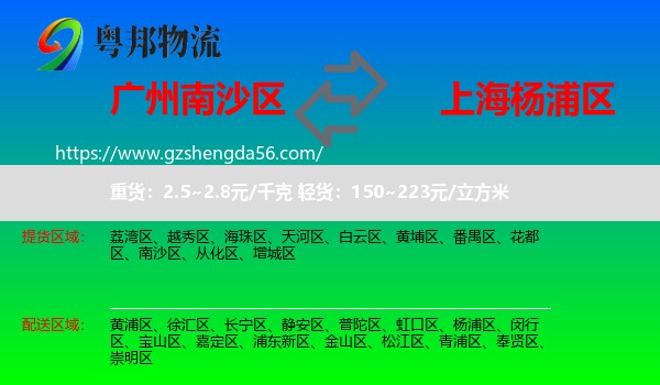 南沙区到杨浦区物流专线