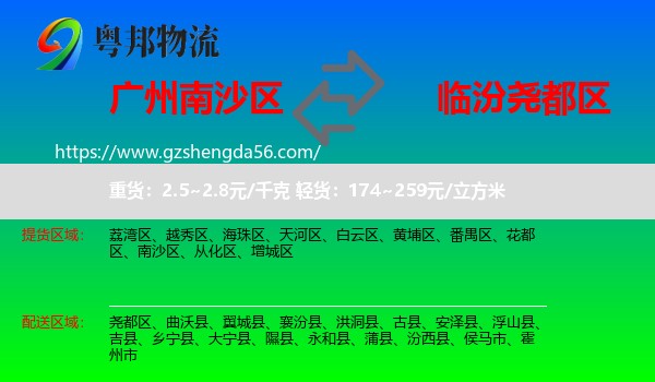 南沙区到尧都区物流专线