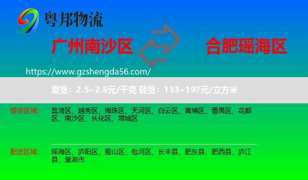 南沙区到瑶海区物流专线